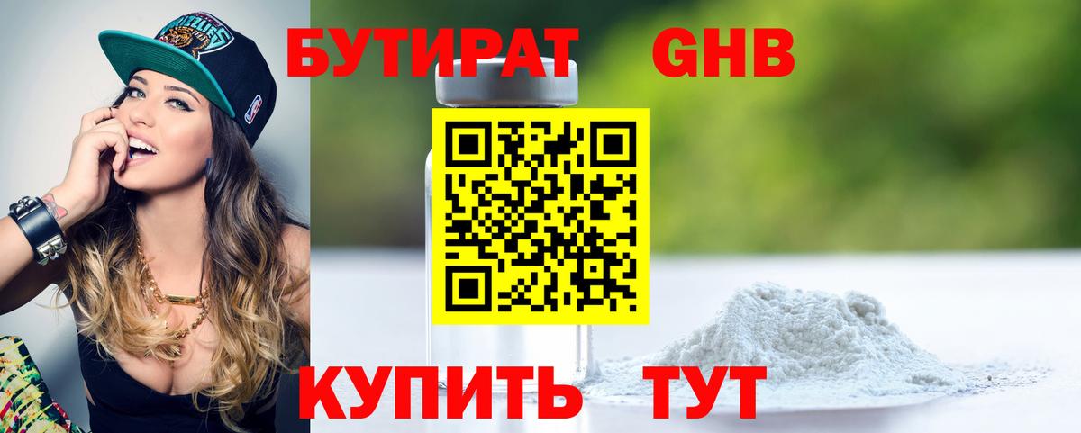 Бутират BDO 33%  Бутират  Курган  Вход с VPN 