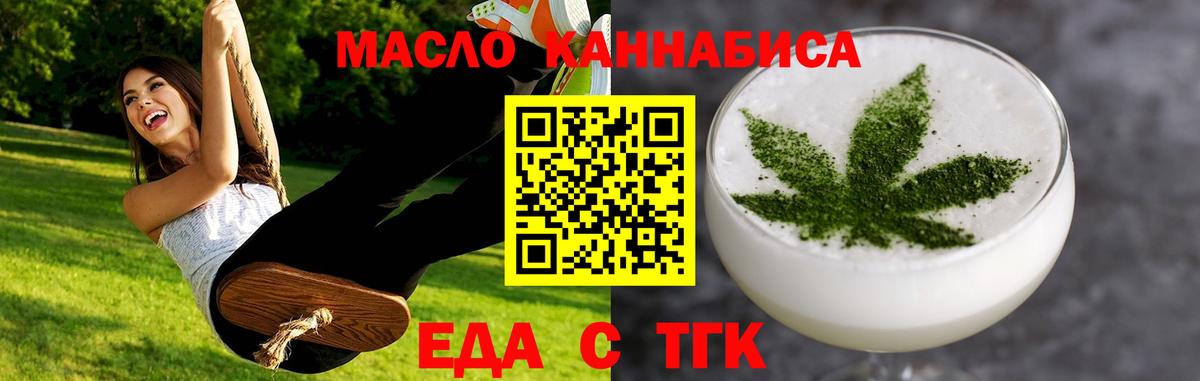 Печенье с ТГК конопля  Вход с VPN  Курган 