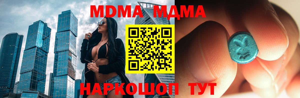 МДМА VHQ  Вход с VPN  Курган  МДМА кристаллы 