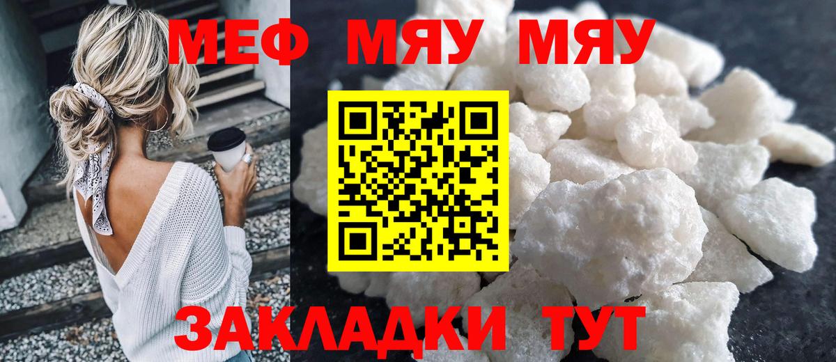 Меф мяу мяу кристаллы Курган