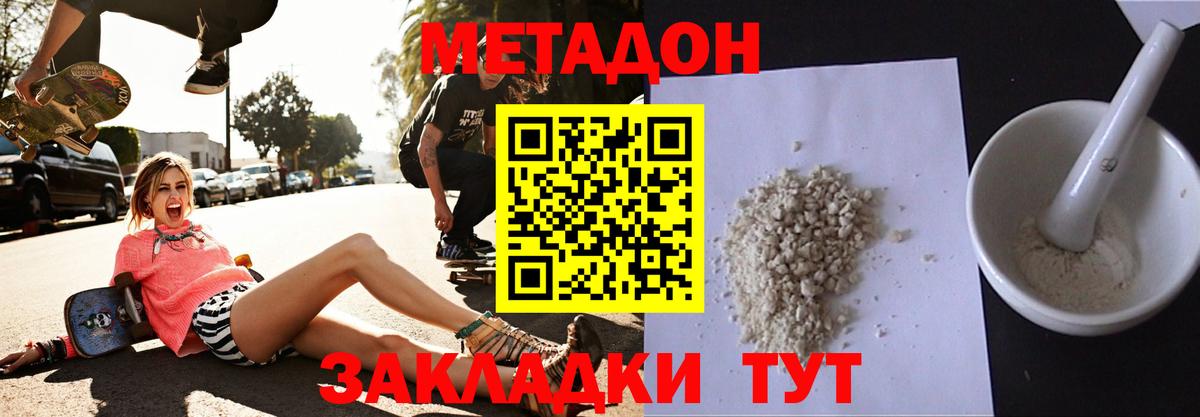 Метадон кристалл  Вход с VPN  Курган  Метадон кристалл 